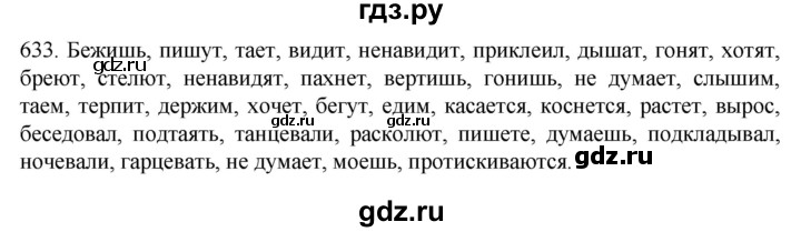 ГДЗ по русскому языку 6 класс  Ладыженская   упражнение - 633, Решебник №1 к учебнику 2022