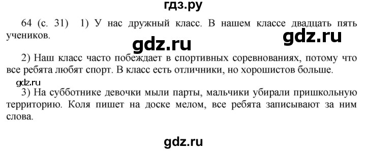 ГДЗ по русскому языку 6 класс  Ладыженская   упражнение - 64, Решебник №1 к учебнику 2022