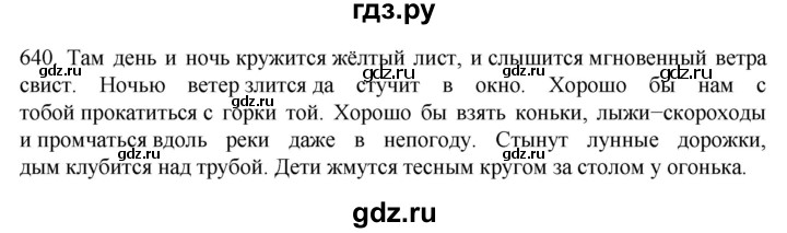 ГДЗ по русскому языку 6 класс  Ладыженская   упражнение - 640, Решебник №1 к учебнику 2022