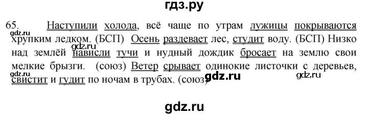 ГДЗ по русскому языку 6 класс  Ладыженская   упражнение - 65, Решебник №1 к учебнику 2022