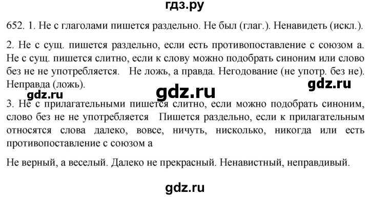 ГДЗ по русскому языку 6 класс  Ладыженская   упражнение - 652, Решебник №1 к учебнику 2022