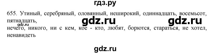 ГДЗ по русскому языку 6 класс  Ладыженская   упражнение - 655, Решебник №1 к учебнику 2022