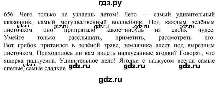 ГДЗ по русскому языку 6 класс  Ладыженская   упражнение - 656, Решебник №1 к учебнику 2022