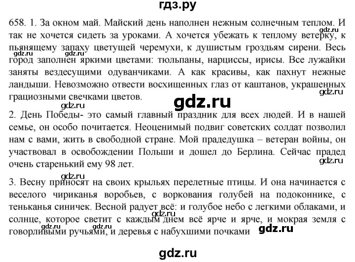 ГДЗ по русскому языку 6 класс  Ладыженская   упражнение - 658, Решебник №1 к учебнику 2022