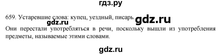 ГДЗ по русскому языку 6 класс  Ладыженская   упражнение - 659, Решебник №1 к учебнику 2022