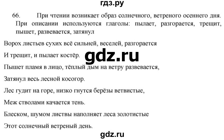 ГДЗ по русскому языку 6 класс  Ладыженская   упражнение - 66, Решебник №1 к учебнику 2022