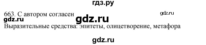 ГДЗ по русскому языку 6 класс  Ладыженская   упражнение - 663, Решебник №1 к учебнику 2022