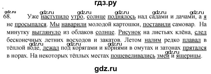 ГДЗ по русскому языку 6 класс  Ладыженская   упражнение - 68, Решебник №1 к учебнику 2022