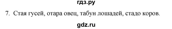 ГДЗ по русскому языку 6 класс  Ладыженская   упражнение - 7, Решебник №1 к учебнику 2022