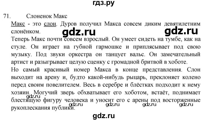 ГДЗ по русскому языку 6 класс  Ладыженская   упражнение - 71, Решебник №1 к учебнику 2022