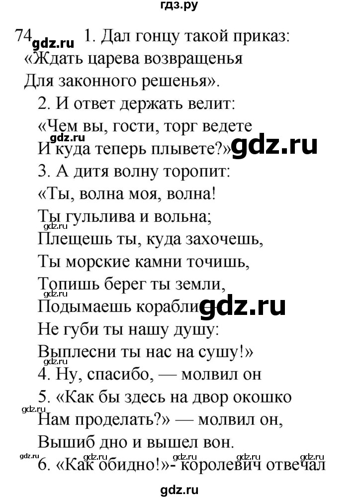 ГДЗ по русскому языку 6 класс  Ладыженская   упражнение - 74, Решебник №1 к учебнику 2022