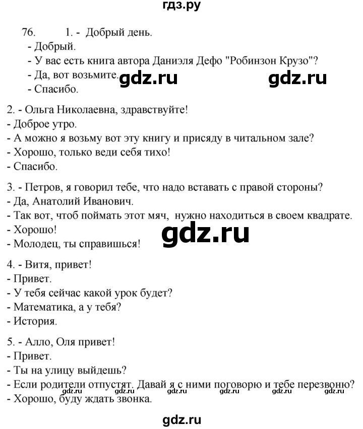 ГДЗ по русскому языку 6 класс  Ладыженская   упражнение - 76, Решебник №1 к учебнику 2022