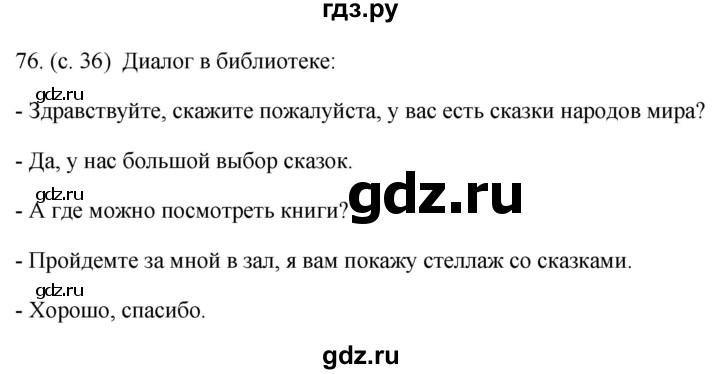 ГДЗ по русскому языку 6 класс  Ладыженская   упражнение - 76, Решебник №1 к учебнику 2022