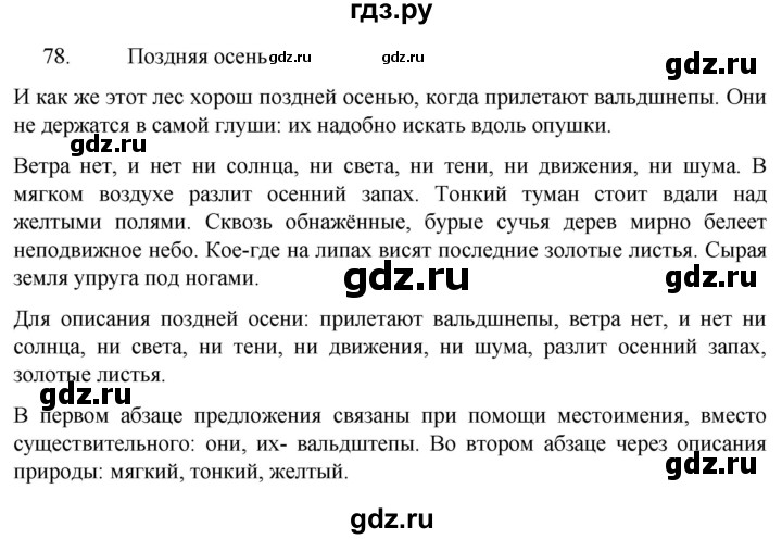 ГДЗ по русскому языку 6 класс  Ладыженская   упражнение - 78, Решебник №1 к учебнику 2022