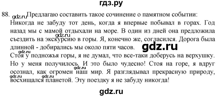 ГДЗ по русскому языку 6 класс  Ладыженская   упражнение - 88, Решебник №1 к учебнику 2022