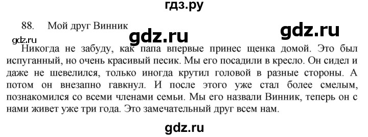 ГДЗ по русскому языку 6 класс  Ладыженская   упражнение - 88, Решебник №1 к учебнику 2022