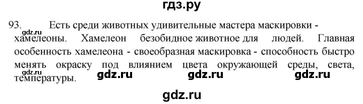 ГДЗ по русскому языку 6 класс  Ладыженская   упражнение - 93, Решебник №1 к учебнику 2022