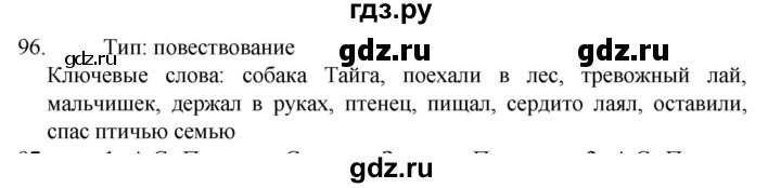 ГДЗ по русскому языку 6 класс  Ладыженская   упражнение - 96, Решебник №1 к учебнику 2022