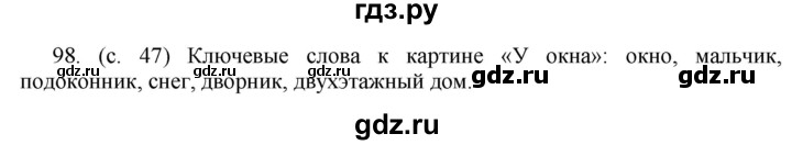 ГДЗ по русскому языку 6 класс  Ладыженская   упражнение - 98, Решебник №1 к учебнику 2022