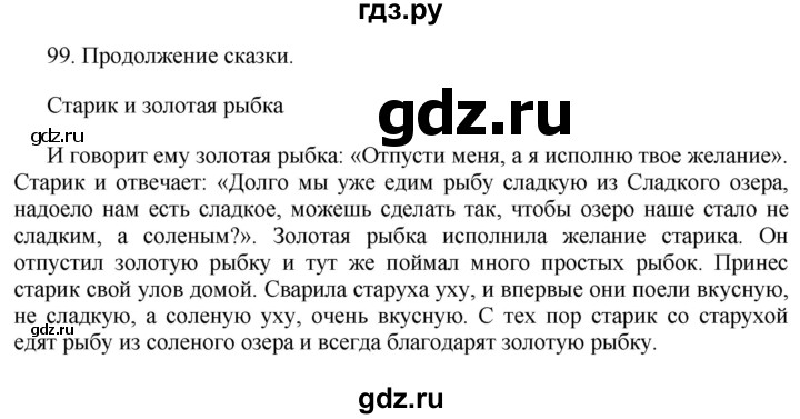 ГДЗ по русскому языку 6 класс  Ладыженская   упражнение - 99, Решебник №1 к учебнику 2022