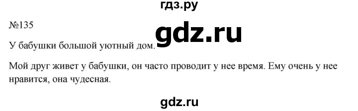 ГДЗ по русскому языку 6 класс  Ладыженская   упражнение - 135, Решебник к учебнику 2023