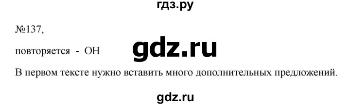 ГДЗ по русскому языку 6 класс  Ладыженская   упражнение - 137, Решебник к учебнику 2023