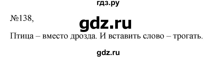 ГДЗ по русскому языку 6 класс  Ладыженская   упражнение - 138, Решебник к учебнику 2023