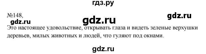 ГДЗ по русскому языку 6 класс  Ладыженская   упражнение - 148, Решебник к учебнику 2023
