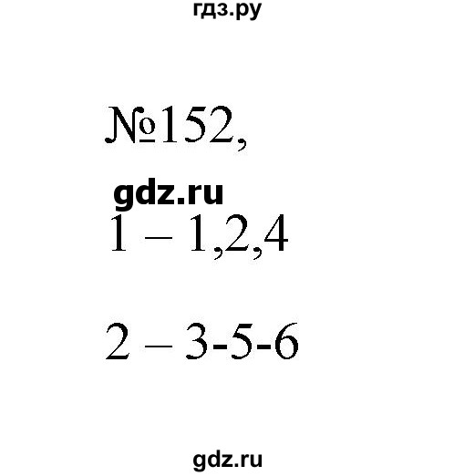 ГДЗ по русскому языку 6 класс  Ладыженская   упражнение - 152, Решебник к учебнику 2023