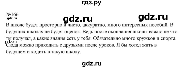 ГДЗ по русскому языку 6 класс  Ладыженская   упражнение - 166, Решебник к учебнику 2023