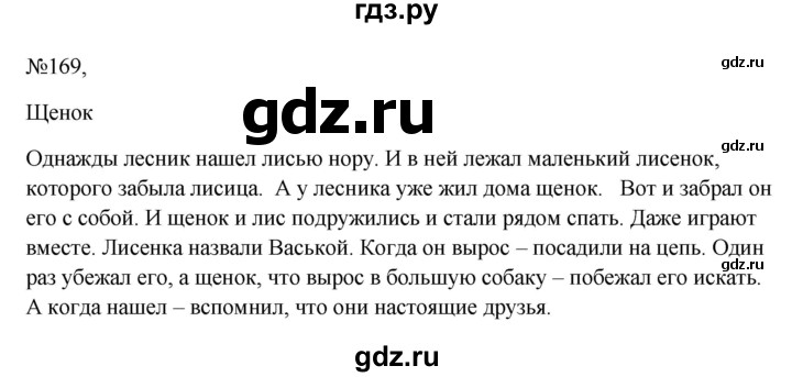 ГДЗ по русскому языку 6 класс  Ладыженская   упражнение - 169, Решебник к учебнику 2023