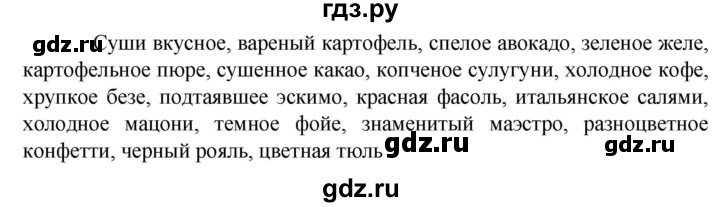 ГДЗ по русскому языку 6 класс  Ладыженская   упражнение - 18, Решебник к учебнику 2023