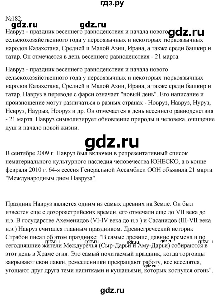 ГДЗ по русскому языку 6 класс  Ладыженская   упражнение - 182, Решебник к учебнику 2023