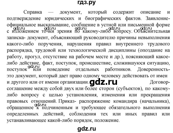 ГДЗ по русскому языку 6 класс  Ладыженская   упражнение - 184, Решебник к учебнику 2023