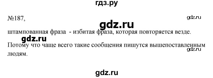 ГДЗ по русскому языку 6 класс  Ладыженская   упражнение - 187, Решебник к учебнику 2023