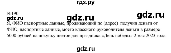 ГДЗ по русскому языку 6 класс  Ладыженская   упражнение - 190, Решебник к учебнику 2023