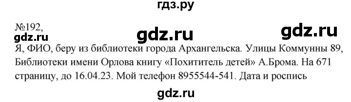 ГДЗ по русскому языку 6 класс  Ладыженская   упражнение - 192, Решебник к учебнику 2023