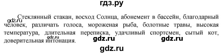 ГДЗ по русскому языку 6 класс  Ладыженская   упражнение - 208, Решебник к учебнику 2023