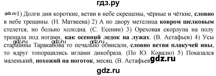 ГДЗ по русскому языку 6 класс  Ладыженская   упражнение - 218, Решебник к учебнику 2023