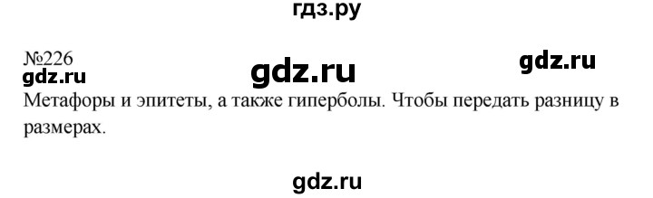 ГДЗ по русскому языку 6 класс  Ладыженская   упражнение - 226, Решебник к учебнику 2023