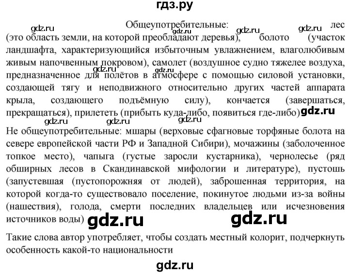 ГДЗ по русскому языку 6 класс  Ладыженская   упражнение - 227, Решебник к учебнику 2023