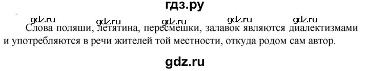 ГДЗ по русскому языку 6 класс  Ладыженская   упражнение - 241, Решебник к учебнику 2023