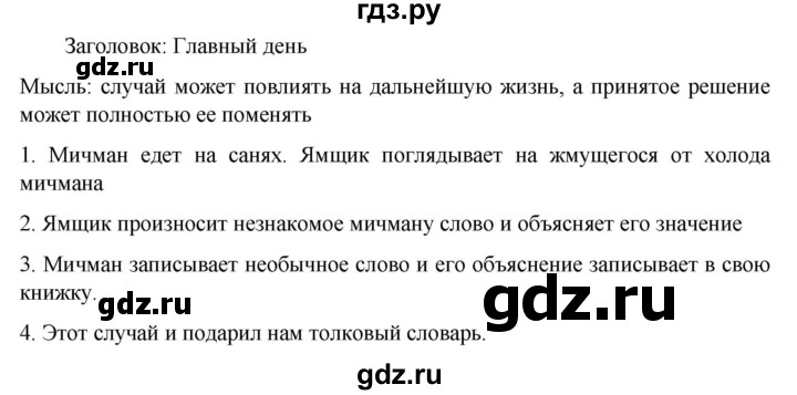 ГДЗ по русскому языку 6 класс  Ладыженская   упражнение - 242, Решебник к учебнику 2023