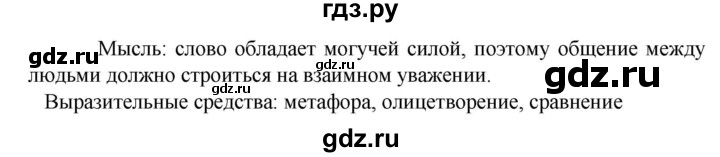 ГДЗ по русскому языку 6 класс  Ладыженская   упражнение - 25, Решебник к учебнику 2023