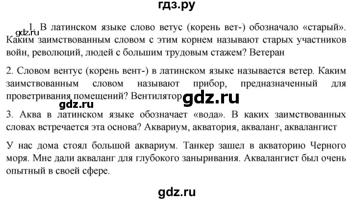 ГДЗ по русскому языку 6 класс  Ладыженская   упражнение - 253, Решебник к учебнику 2023