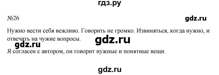 ГДЗ по русскому языку 6 класс  Ладыженская   упражнение - 26, Решебник к учебнику 2023