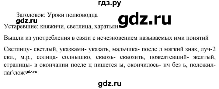 ГДЗ по русскому языку 6 класс  Ладыженская   упражнение - 266, Решебник к учебнику 2023