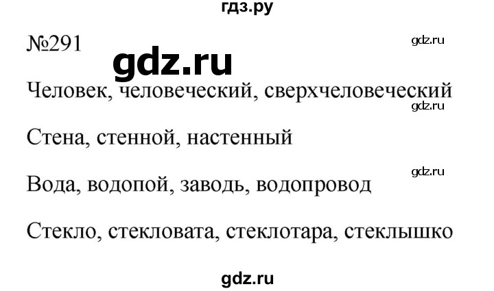 ГДЗ по русскому языку 6 класс  Ладыженская   упражнение - 291, Решебник к учебнику 2023