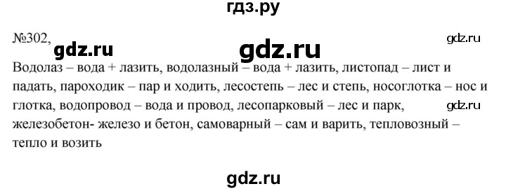 ГДЗ по русскому языку 6 класс  Ладыженская   упражнение - 302, Решебник к учебнику 2023