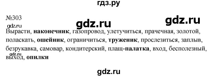 ГДЗ по русскому языку 6 класс  Ладыженская   упражнение - 303, Решебник к учебнику 2023